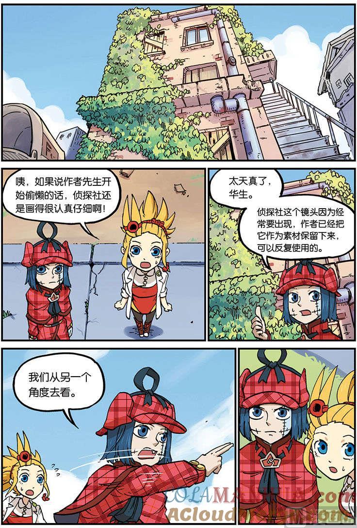 第28话-大侦探福尔马林-漫画会，易飘扬×周烈焚（第6张）