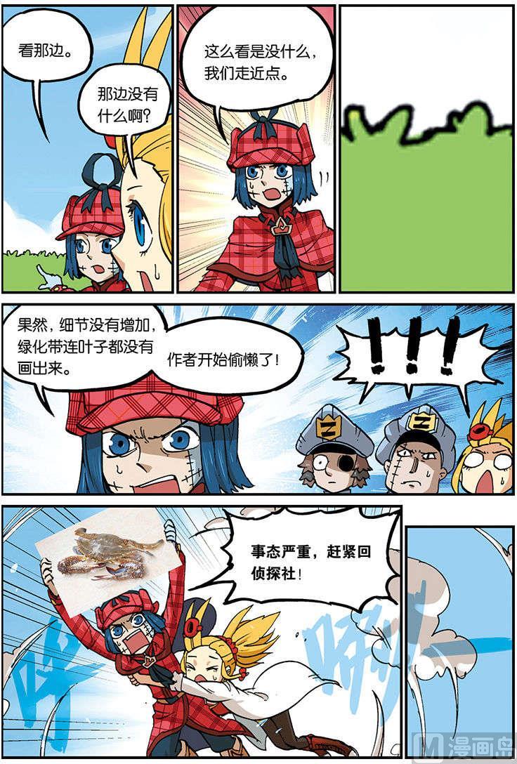 第28话-大侦探福尔马林-漫画会，易飘扬×周烈焚（第5张）