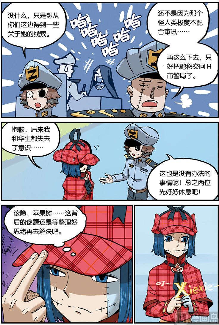 第28话-大侦探福尔马林-漫画会，易飘扬×周烈焚（第3张）