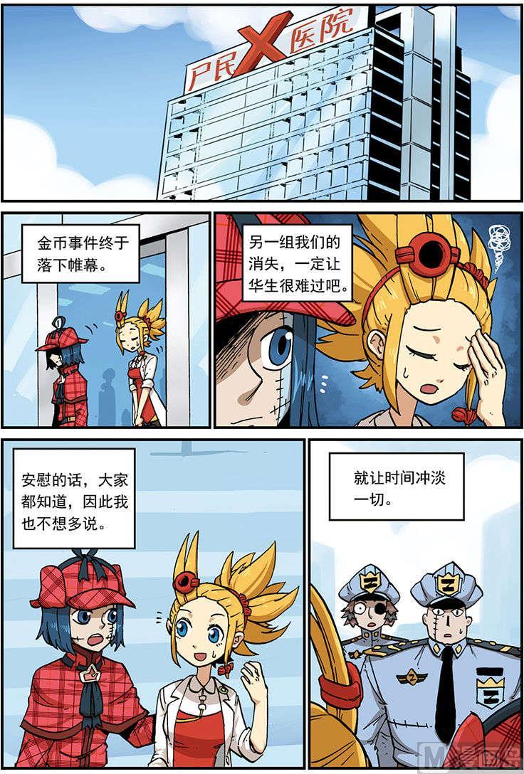 第28话-大侦探福尔马林-漫画会，易飘扬×周烈焚（第1张）