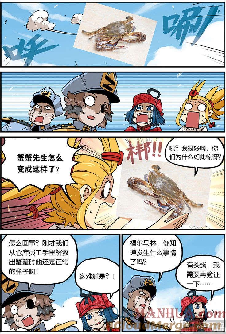 第28话-大侦探福尔马林-漫画会，易飘扬×周烈焚（第4张）