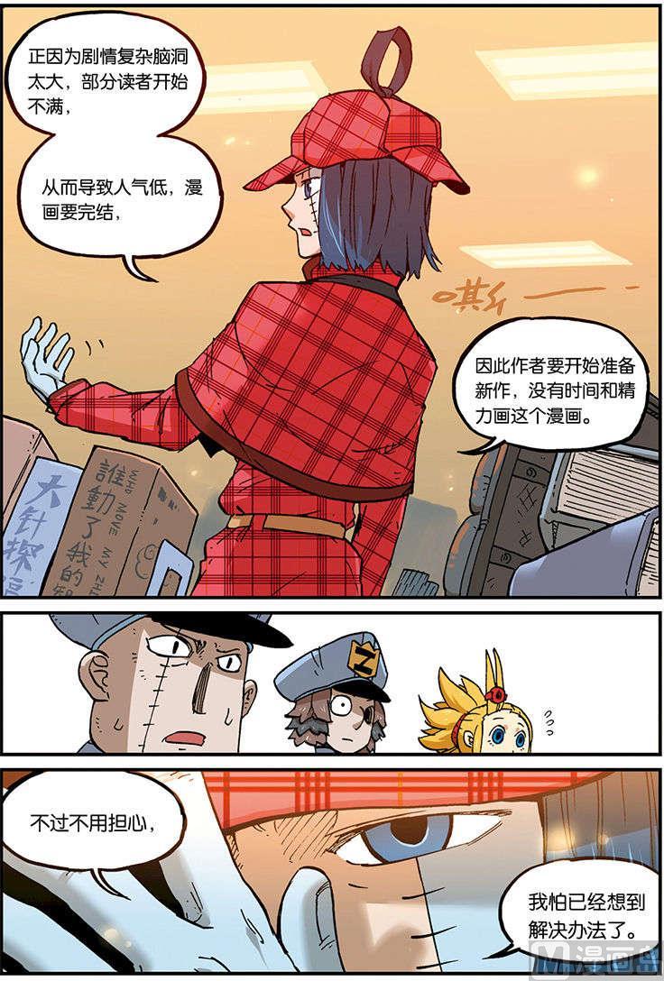 第28话-大侦探福尔马林-漫画会，易飘扬×周烈焚（第11张）