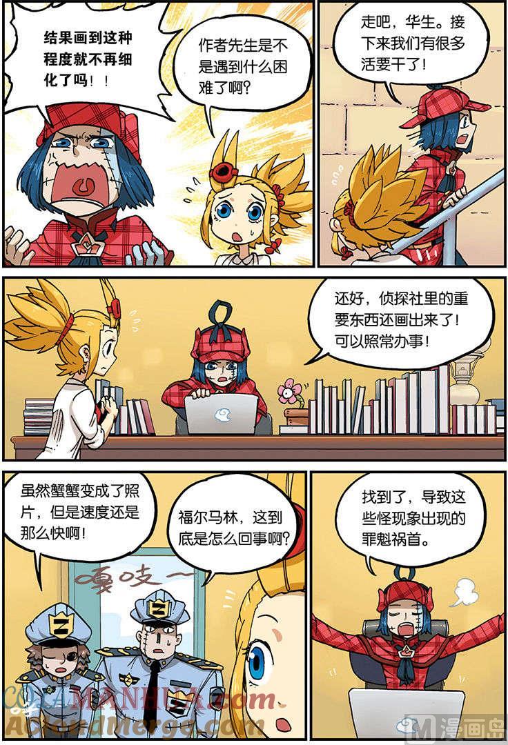 第28话-大侦探福尔马林-漫画会，易飘扬×周烈焚（第8张）