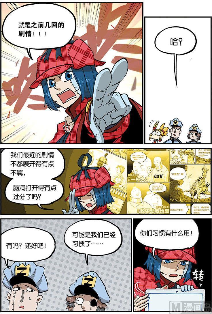 第28话-大侦探福尔马林-漫画会，易飘扬×周烈焚（第9张）