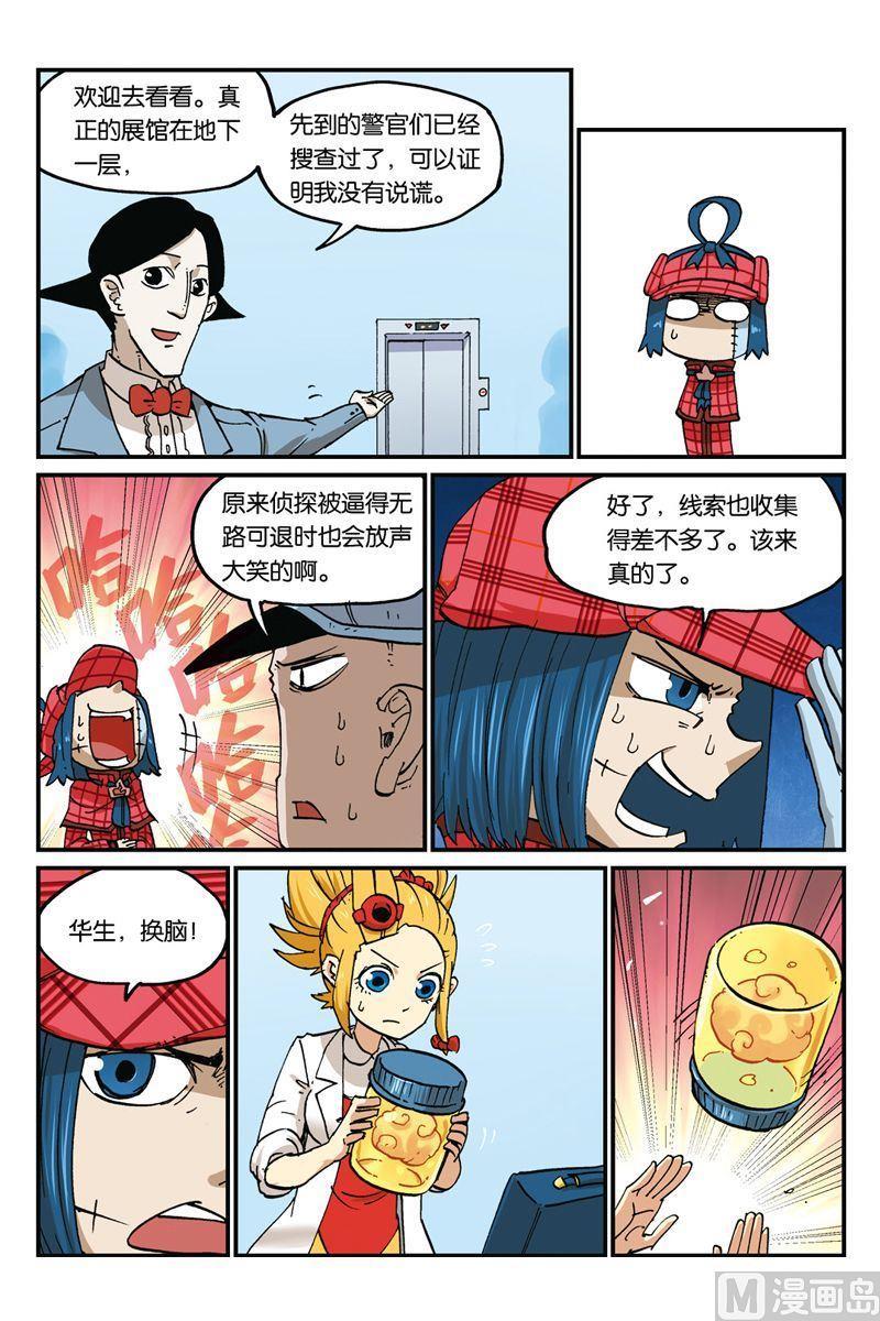第29话-大侦探福尔马林-漫画会，易飘扬×周烈焚（第7张）