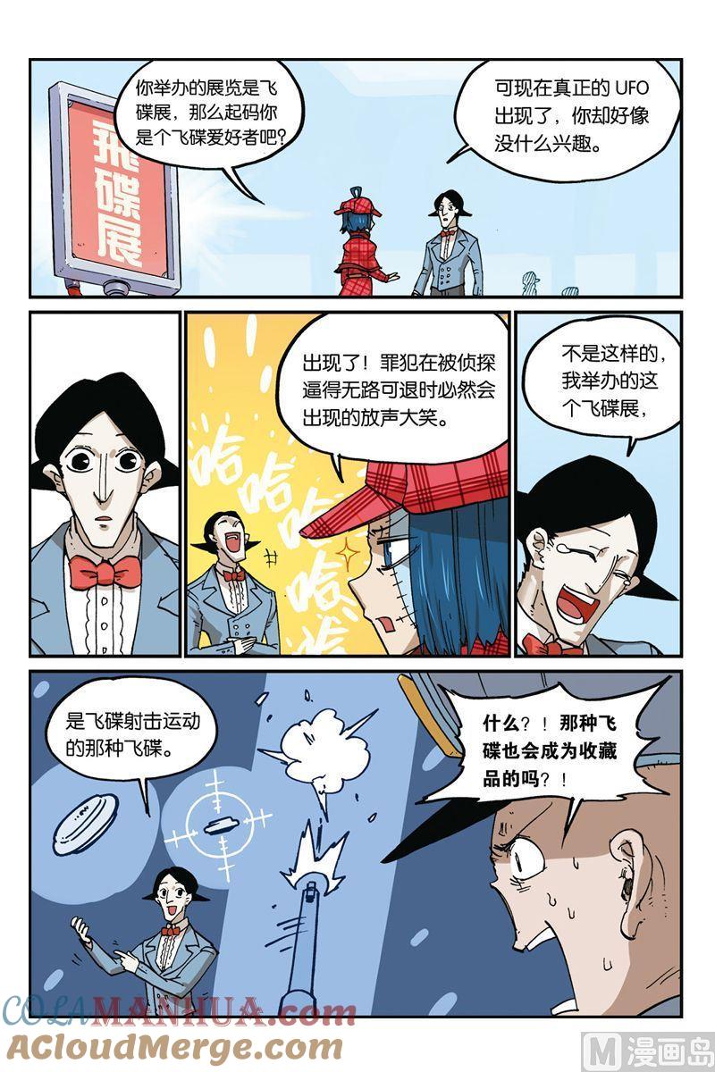 第29话-大侦探福尔马林-漫画会，易飘扬×周烈焚（第6张）