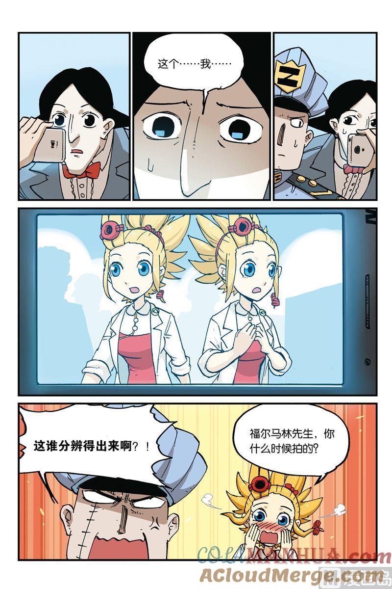第29话-大侦探福尔马林-漫画会，易飘扬×周烈焚（第4张）