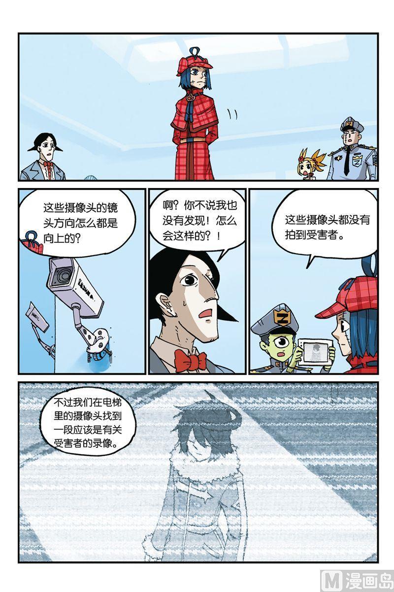 第29话-大侦探福尔马林-漫画会，易飘扬×周烈焚（第9张）
