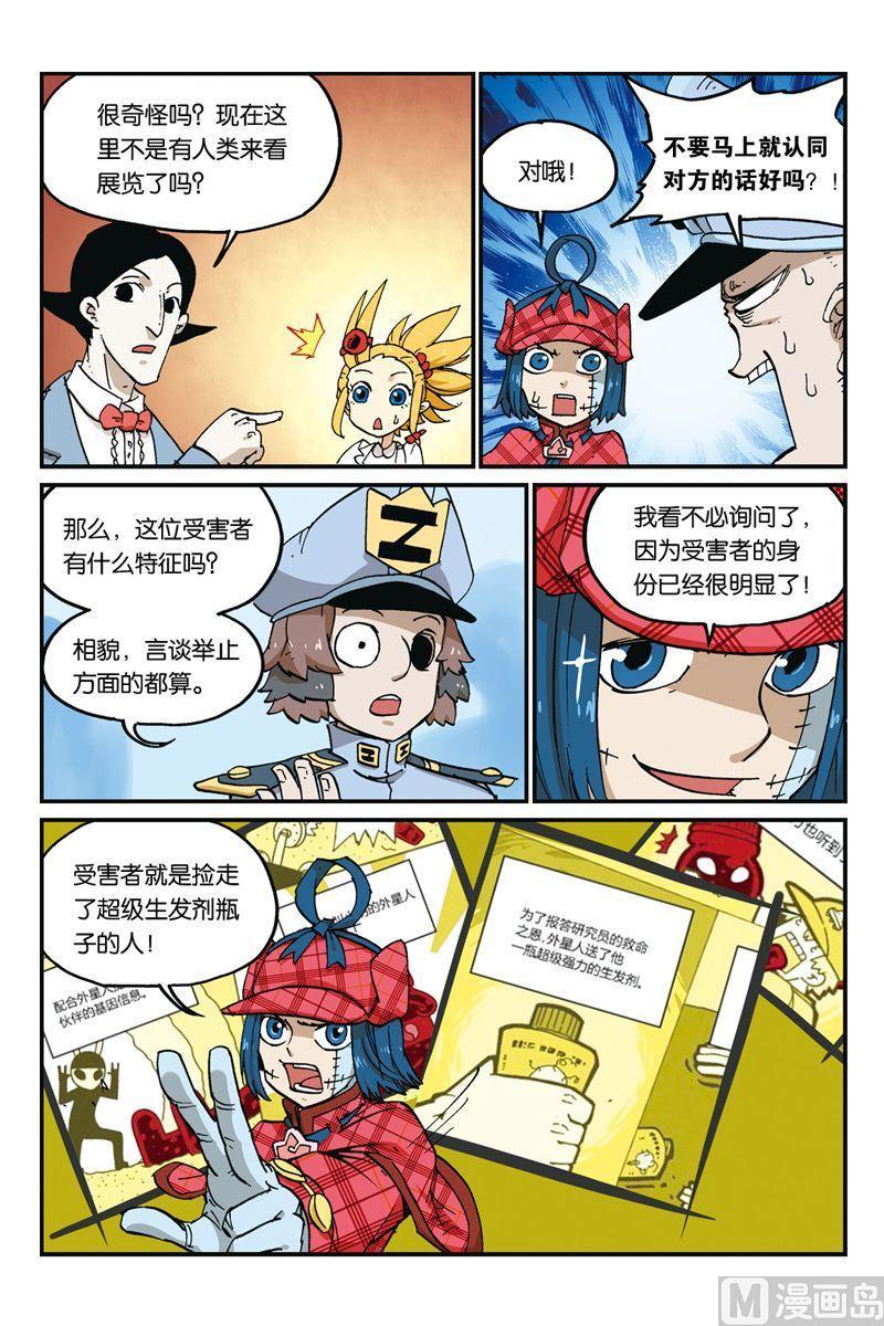 第29话-大侦探福尔马林-漫画会，易飘扬×周烈焚（第1张）