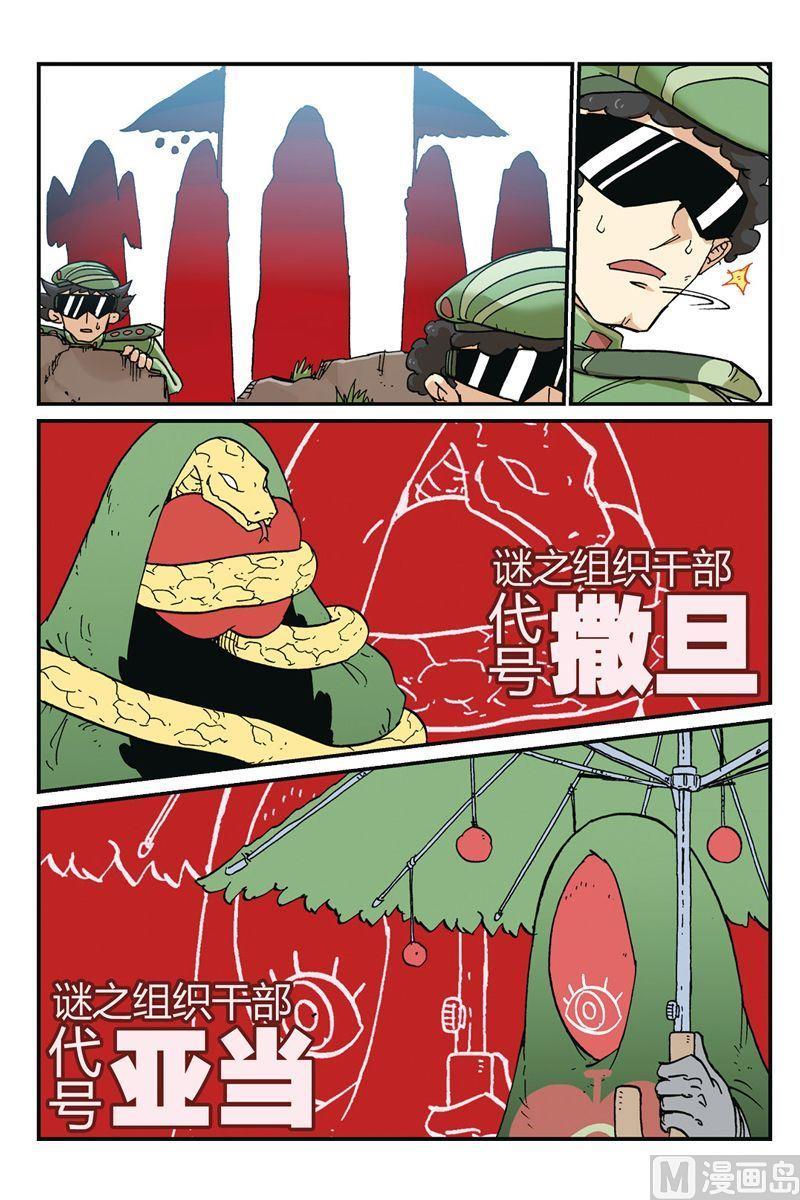 第29话-大侦探福尔马林-漫画会，易飘扬×周烈焚（第11张）