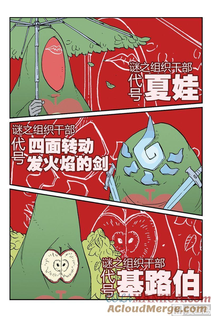 第29话-大侦探福尔马林-漫画会，易飘扬×周烈焚（第12张）