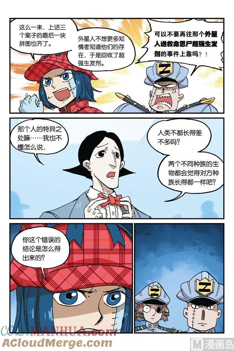 第29话-大侦探福尔马林-漫画会，易飘扬×周烈焚（第2张）