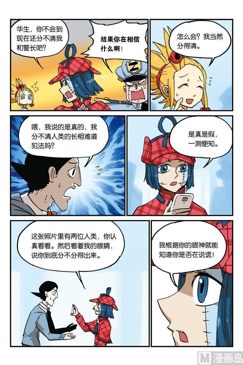 第29话-大侦探福尔马林-漫画会，易飘扬×周烈焚（第3张）