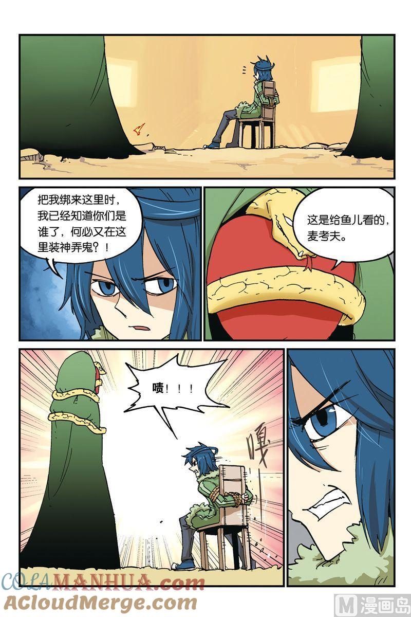 第29话-大侦探福尔马林-漫画会，易飘扬×周烈焚（第16张）