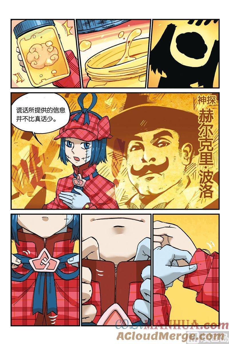 第29话-大侦探福尔马林-漫画会，易飘扬×周烈焚（第8张）