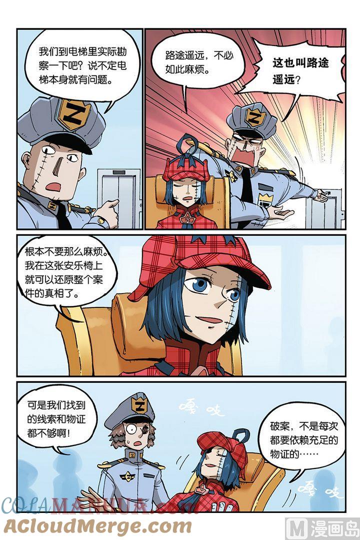 第30话-大侦探福尔马林-漫画会，易飘扬×周烈焚（第6张）