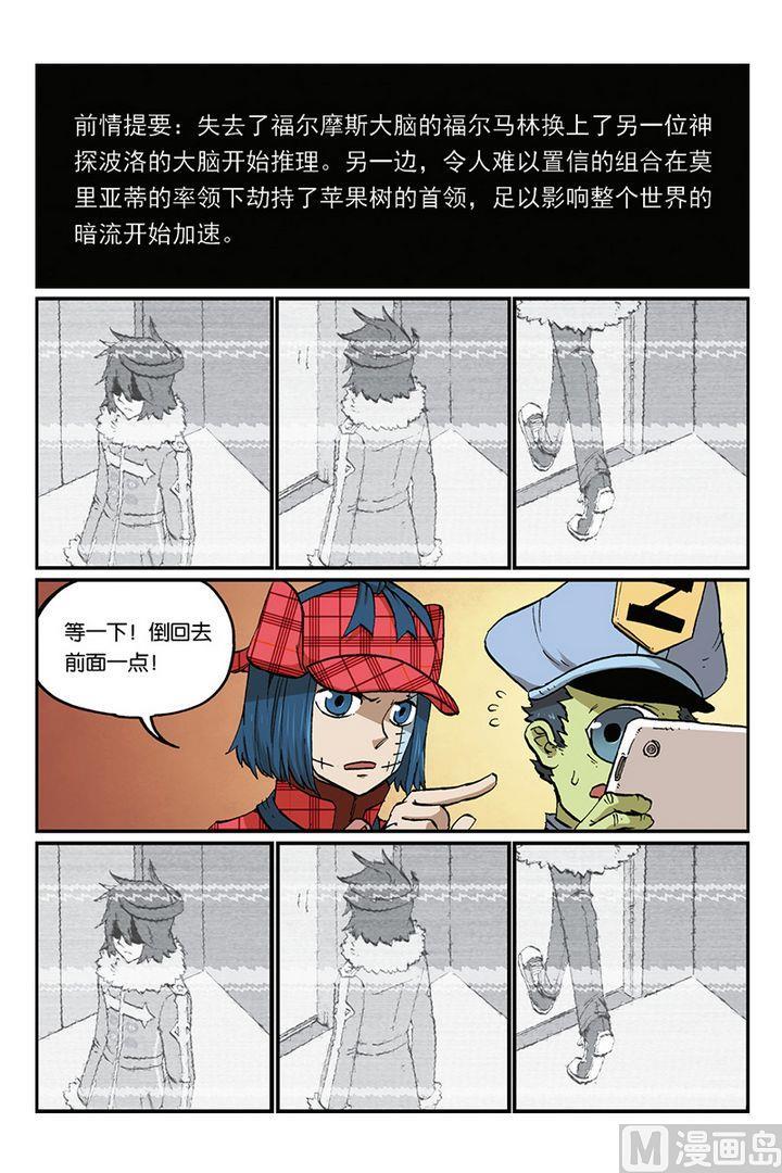 第30话-大侦探福尔马林-漫画会，易飘扬×周烈焚（第1张）