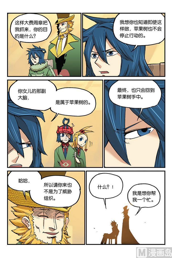 第30话-大侦探福尔马林-漫画会，易飘扬×周烈焚（第17张）
