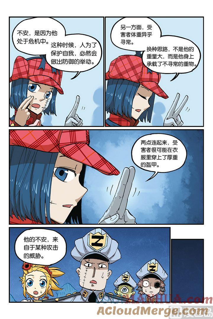 第30话-大侦探福尔马林-漫画会，易飘扬×周烈焚（第8张）