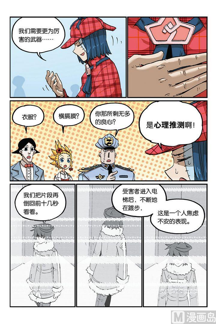 第30话-大侦探福尔马林-漫画会，易飘扬×周烈焚（第7张）
