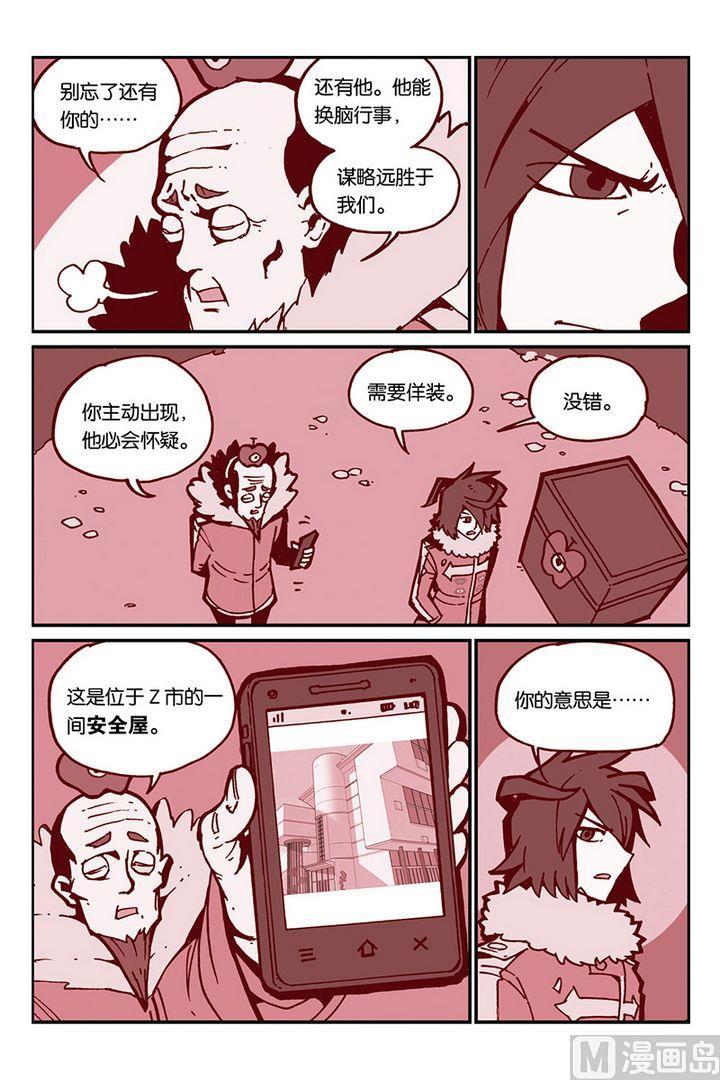第30话-大侦探福尔马林-漫画会，易飘扬×周烈焚（第15张）