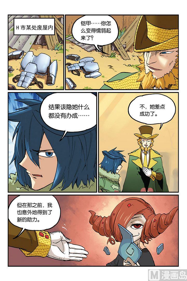 第30话-大侦探福尔马林-漫画会，易飘扬×周烈焚（第9张）