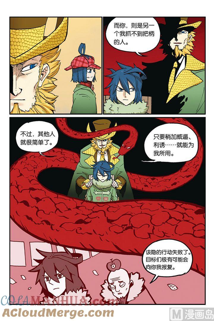 第30话-大侦探福尔马林-漫画会，易飘扬×周烈焚（第12张）