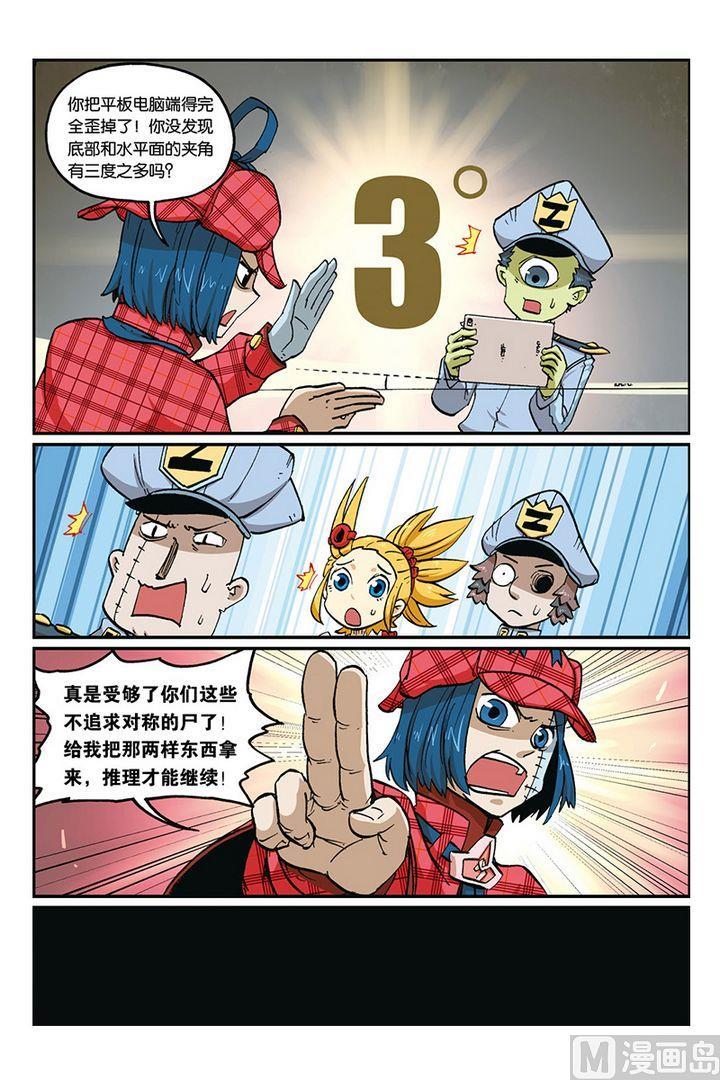 第30话-大侦探福尔马林-漫画会，易飘扬×周烈焚（第3张）