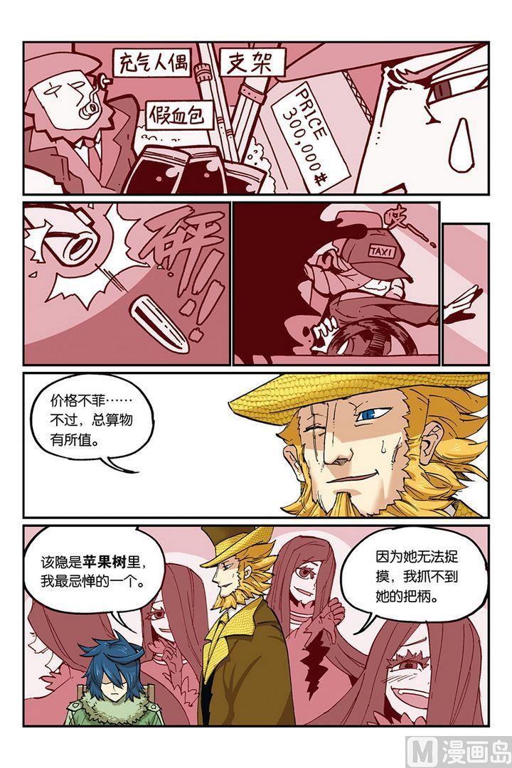 第30话-大侦探福尔马林-漫画会，易飘扬×周烈焚（第11张）