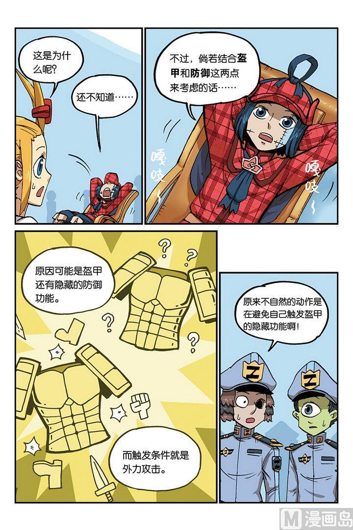 第30话-大侦探福尔马林-漫画会，易飘扬×周烈焚（第19张）