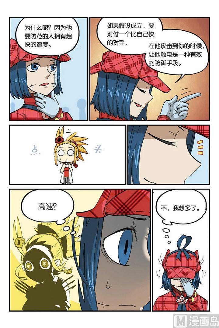 第30话-大侦探福尔马林-漫画会，易飘扬×周烈焚（第21张）