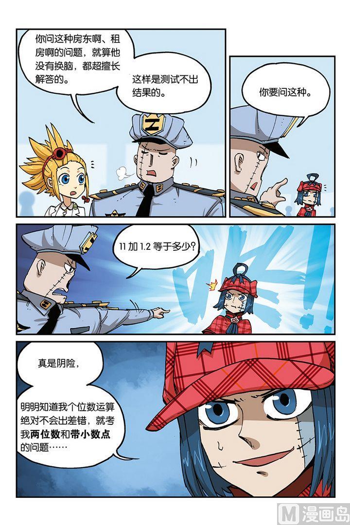 第31话-大侦探福尔马林-漫画会，易飘扬×周烈焚（第5张）