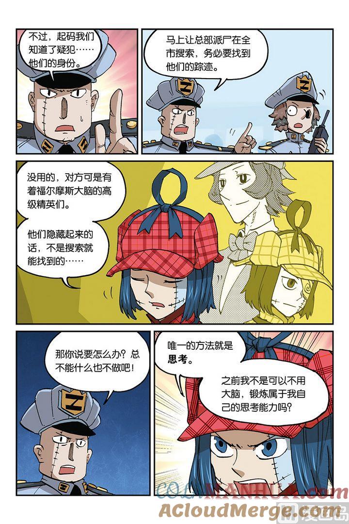 第31话-大侦探福尔马林-漫画会，易飘扬×周烈焚（第8张）