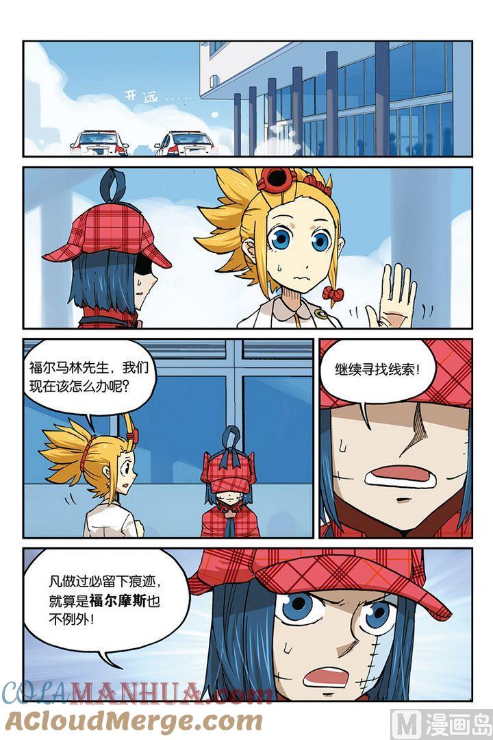 第31话-大侦探福尔马林-漫画会，易飘扬×周烈焚（第12张）