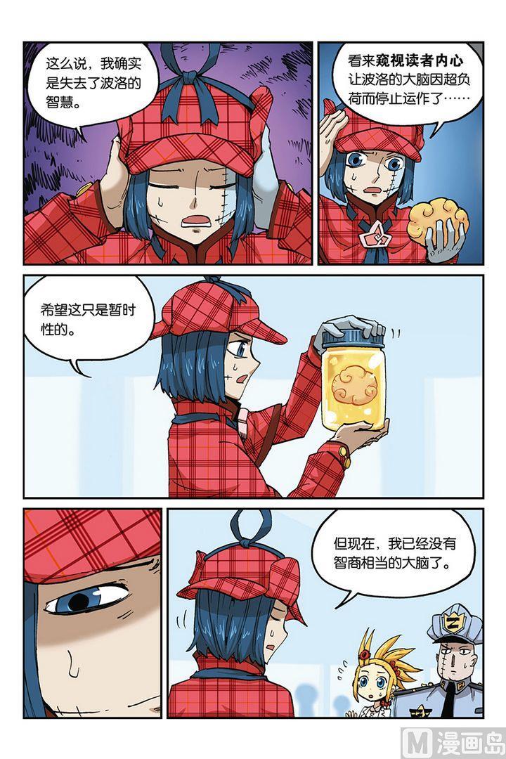 第31话-大侦探福尔马林-漫画会，易飘扬×周烈焚（第7张）