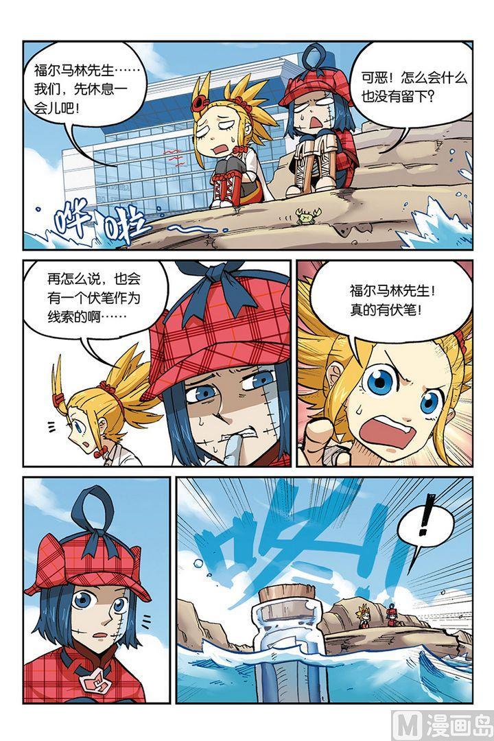 第31话-大侦探福尔马林-漫画会，易飘扬×周烈焚（第15张）