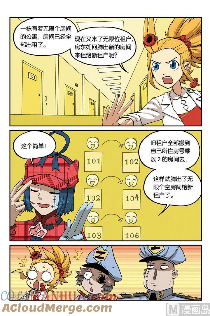 第31话-大侦探福尔马林-漫画会，易飘扬×周烈焚（第4张）