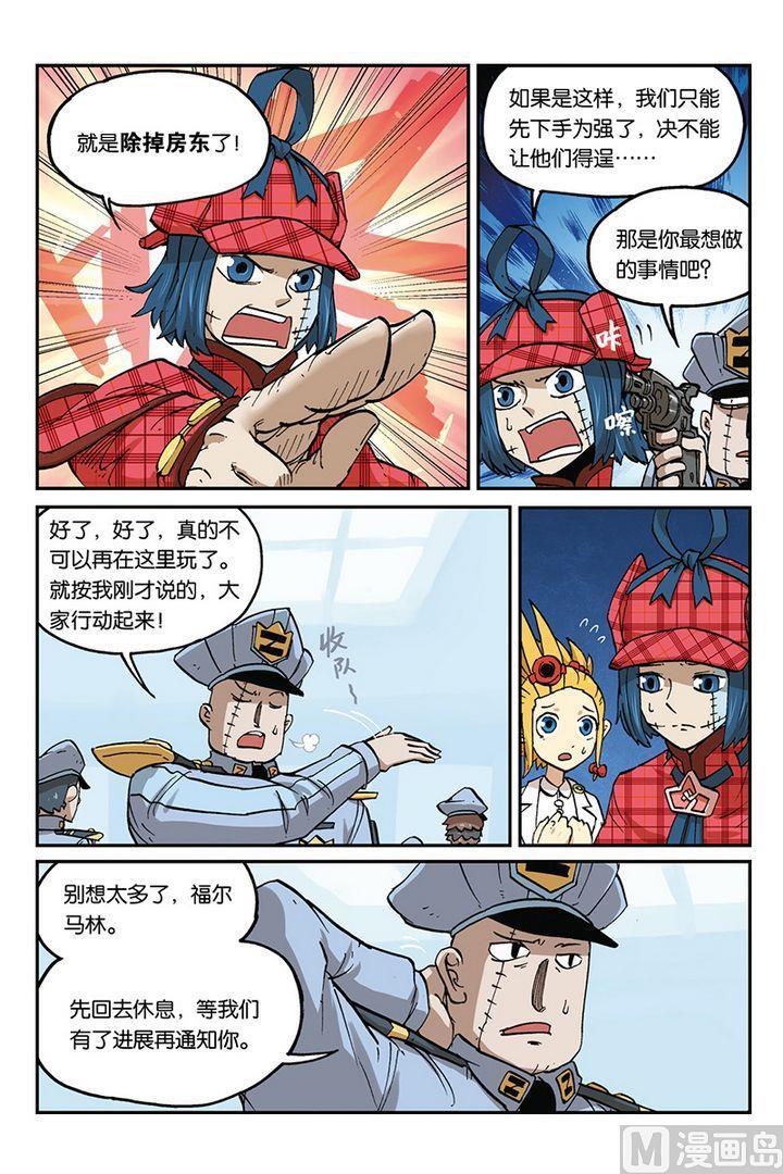 第31话-大侦探福尔马林-漫画会，易飘扬×周烈焚（第11张）