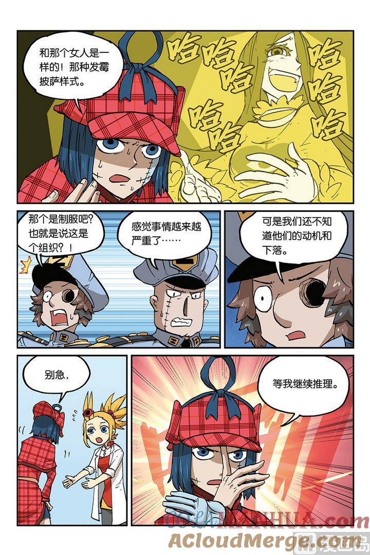 第31话-大侦探福尔马林-漫画会，易飘扬×周烈焚（第2张）