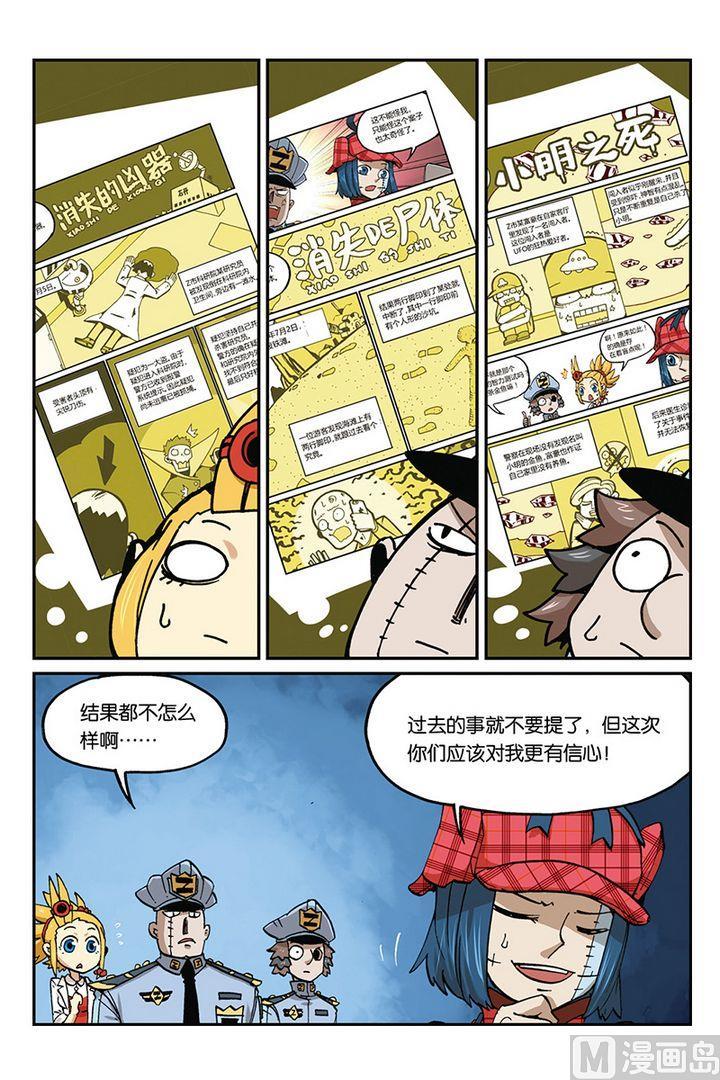 第31话-大侦探福尔马林-漫画会，易飘扬×周烈焚（第9张）