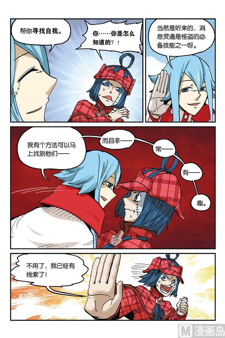 第31话-大侦探福尔马林-漫画会，易飘扬×周烈焚（第19张）