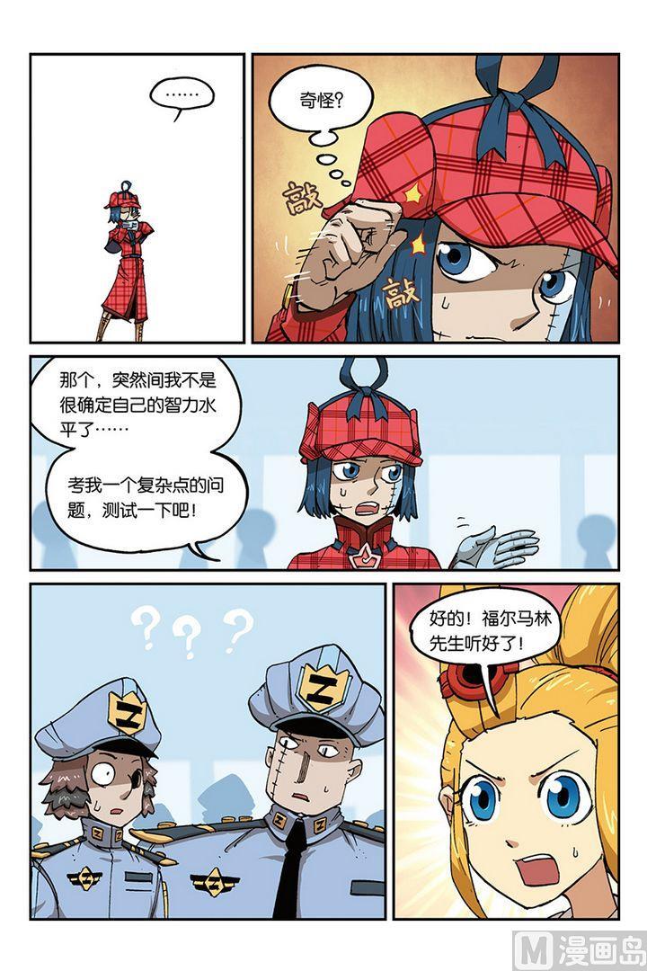 第31话-大侦探福尔马林-漫画会，易飘扬×周烈焚（第3张）