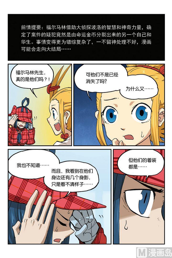 第31话-大侦探福尔马林-漫画会，易飘扬×周烈焚（第1张）