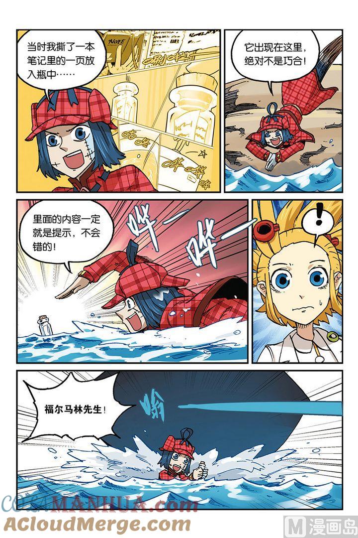 第31话-大侦探福尔马林-漫画会，易飘扬×周烈焚（第16张）
