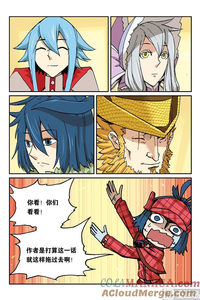 第三十二回-大侦探福尔马林-漫画会，易飘扬×周烈焚（第8张）