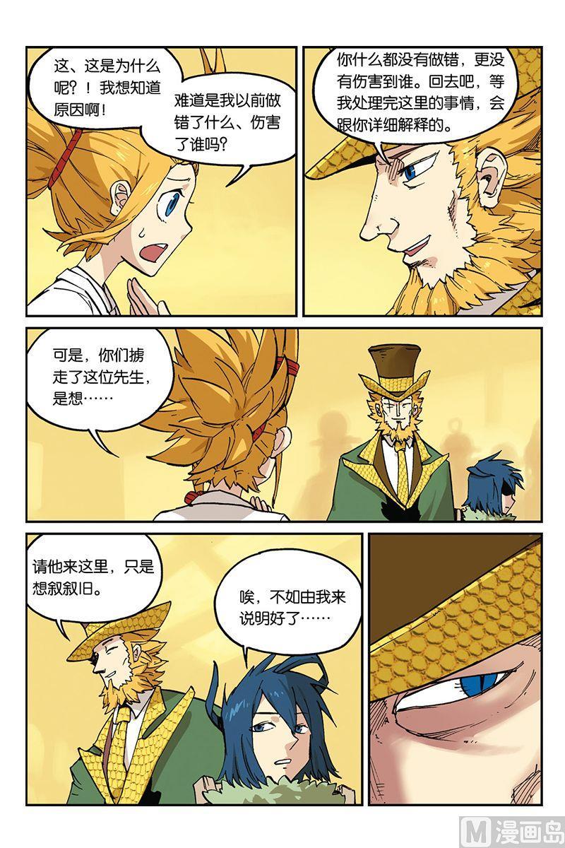 第三十二回-大侦探福尔马林-漫画会，易飘扬×周烈焚（第11张）