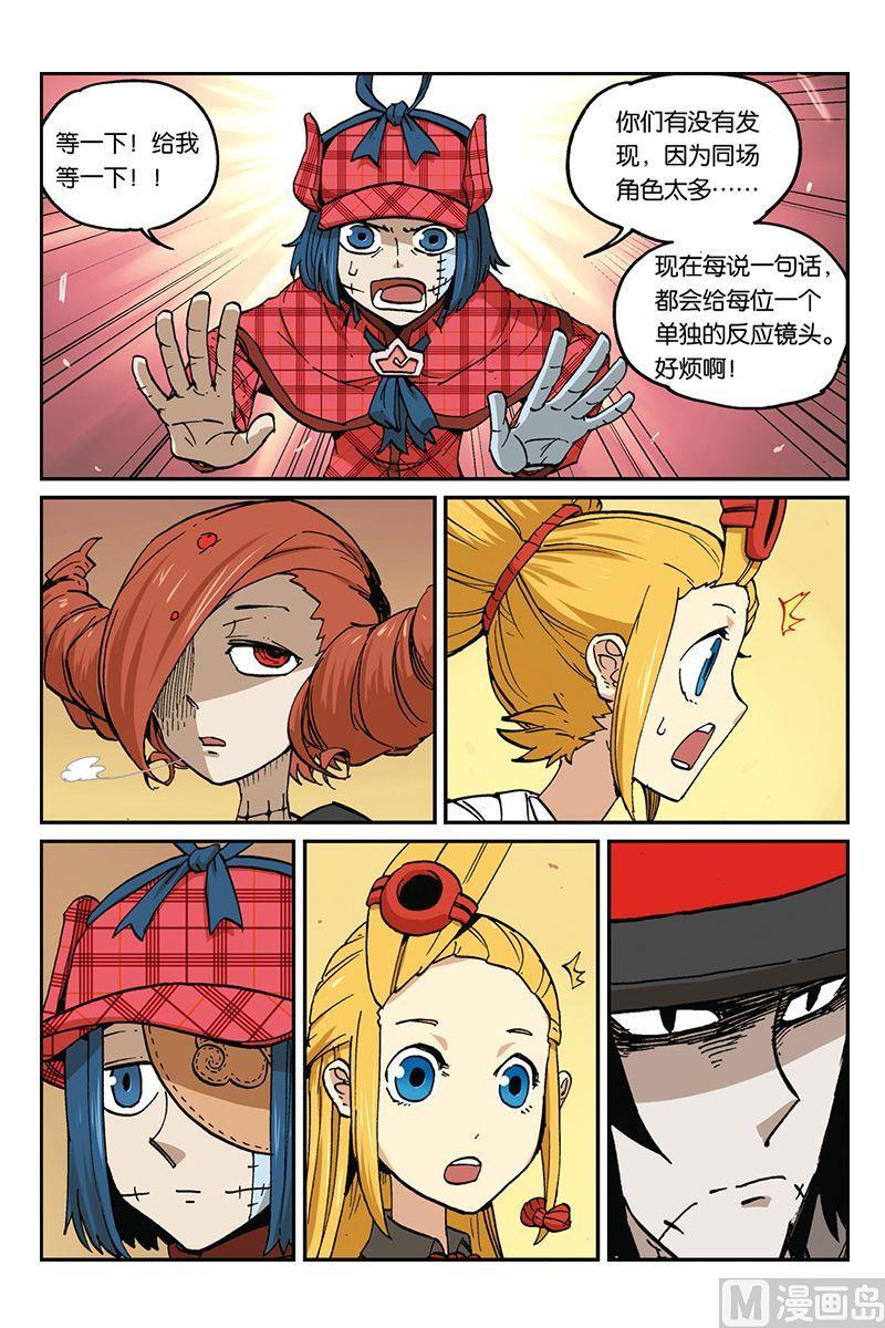 第三十二回-大侦探福尔马林-漫画会，易飘扬×周烈焚（第7张）
