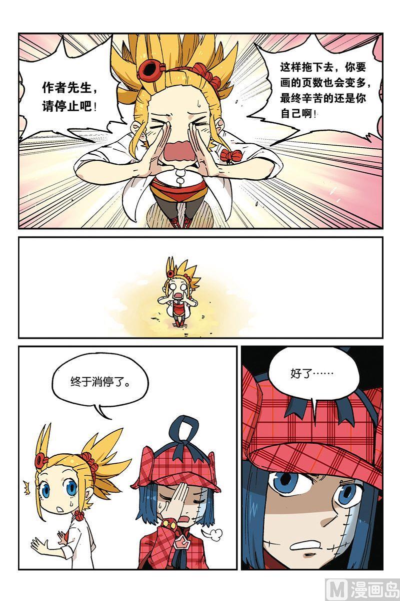 第三十二回-大侦探福尔马林-漫画会，易飘扬×周烈焚（第9张）