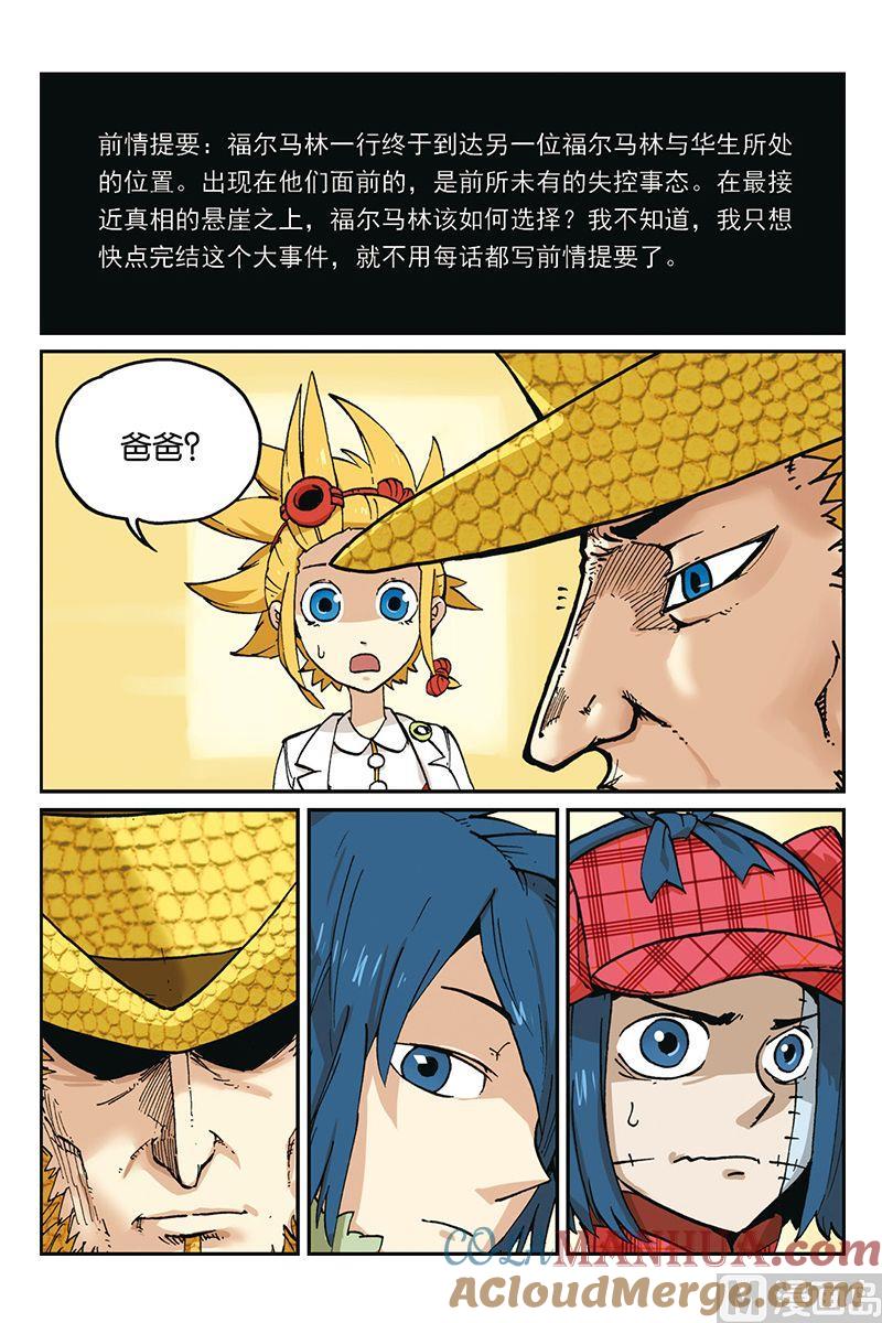 第三十二回-大侦探福尔马林-漫画会，易飘扬×周烈焚（第2张）