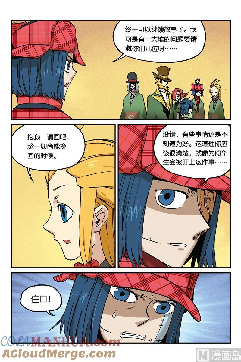 第三十二回-大侦探福尔马林-漫画会，易飘扬×周烈焚（第10张）